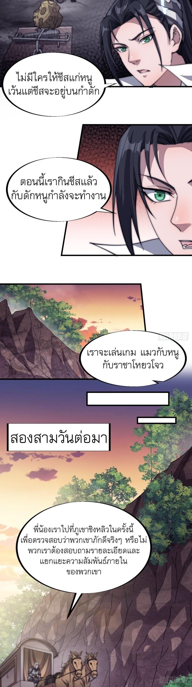 It Starts With a Mountain ตอนที่ 116 รูปที่ 9/31