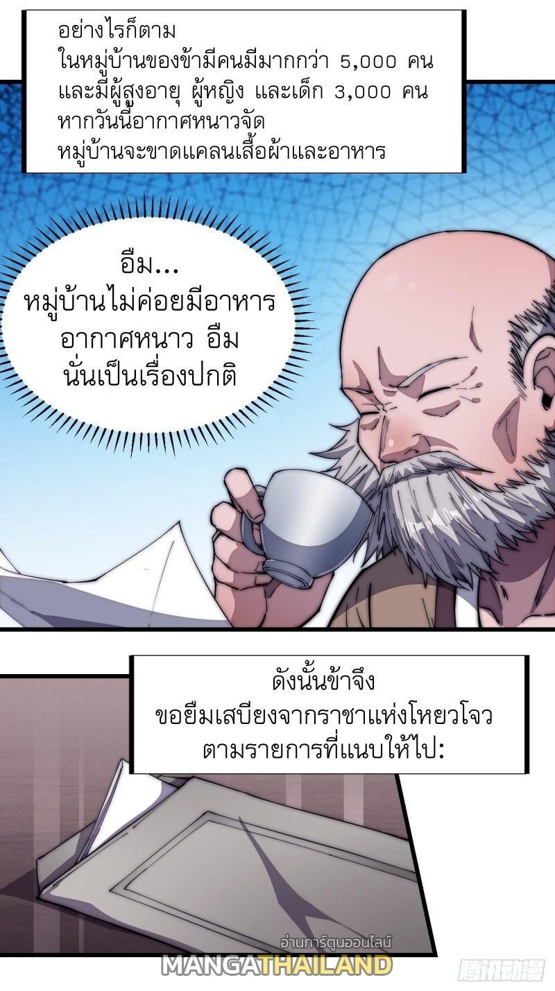 It Starts With a Mountain ตอนที่ 117 รูปที่ 23/32