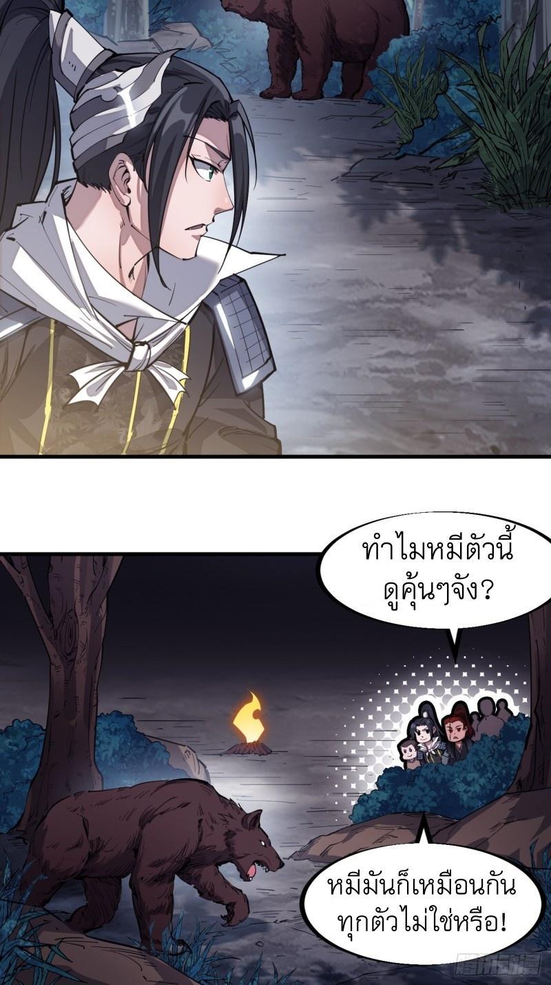 It Starts With a Mountain ตอนที่ 118 รูปที่ 20/33