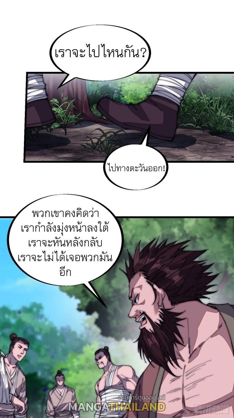 It Starts With a Mountain ตอนที่ 119 รูปที่ 12/31