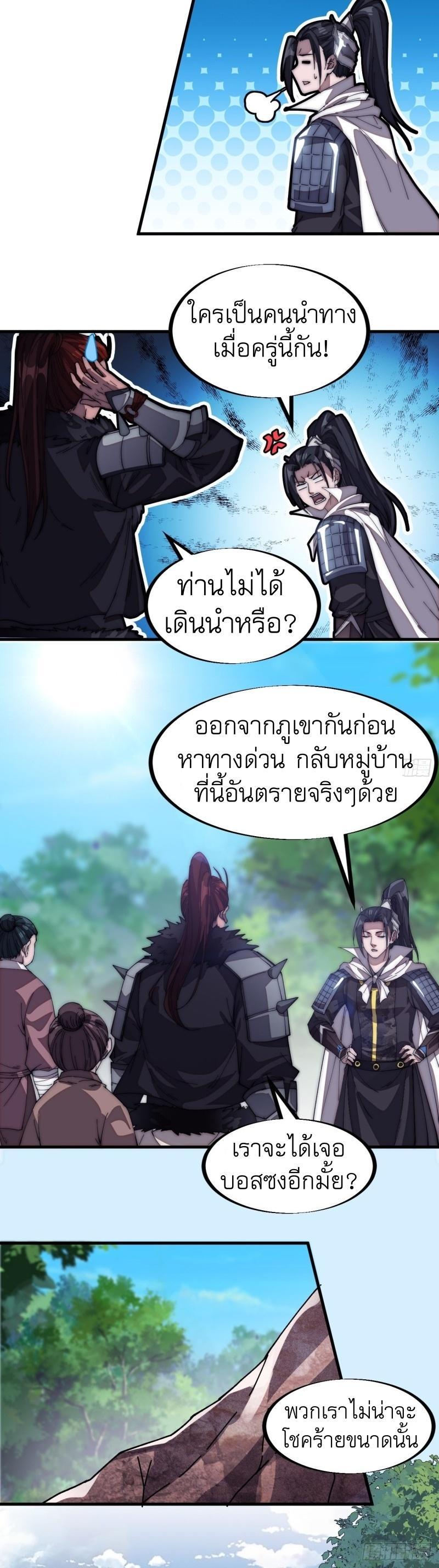 It Starts With a Mountain ตอนที่ 119 รูปที่ 19/31