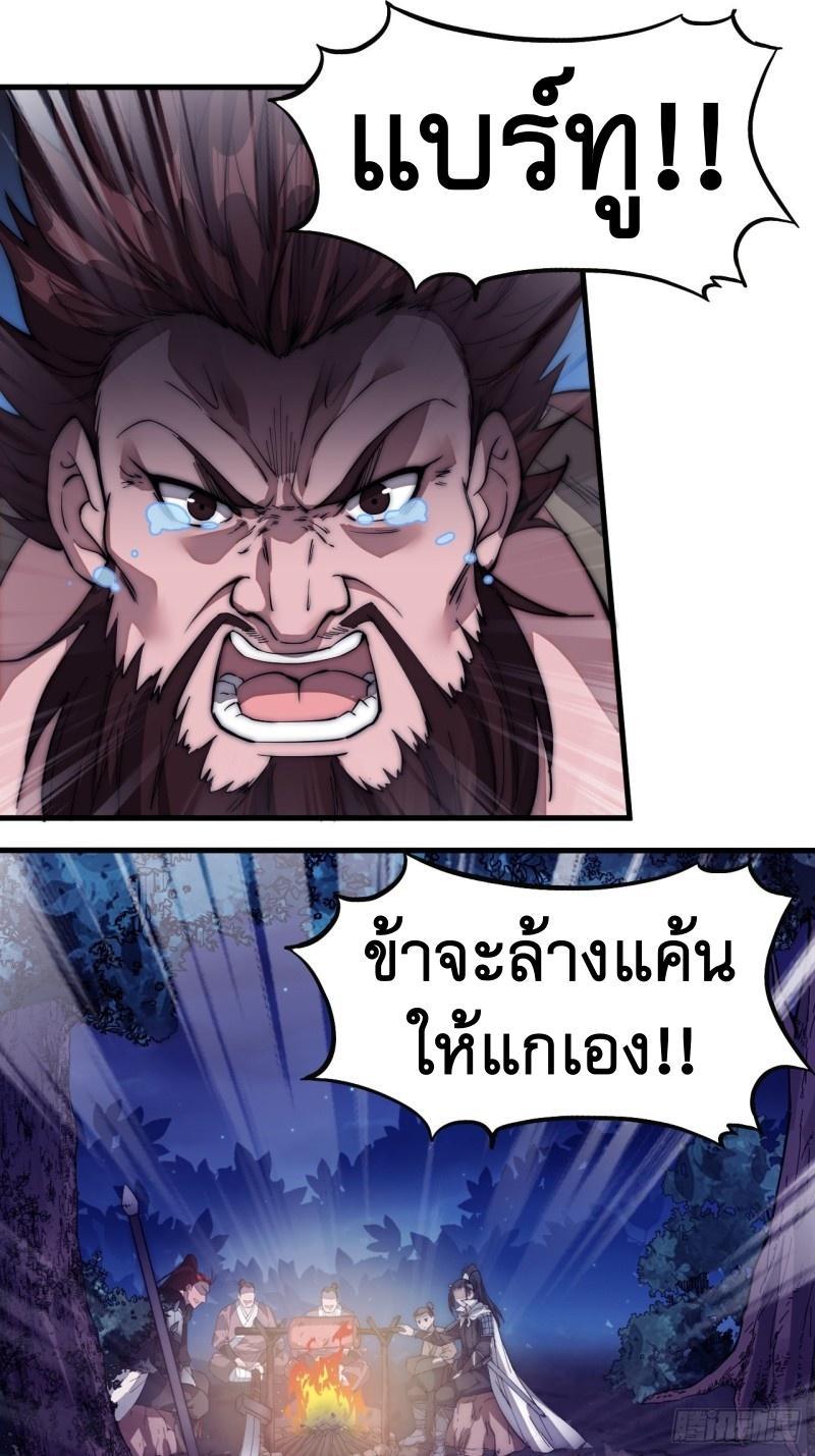 It Starts With a Mountain ตอนที่ 119 รูปที่ 2/31