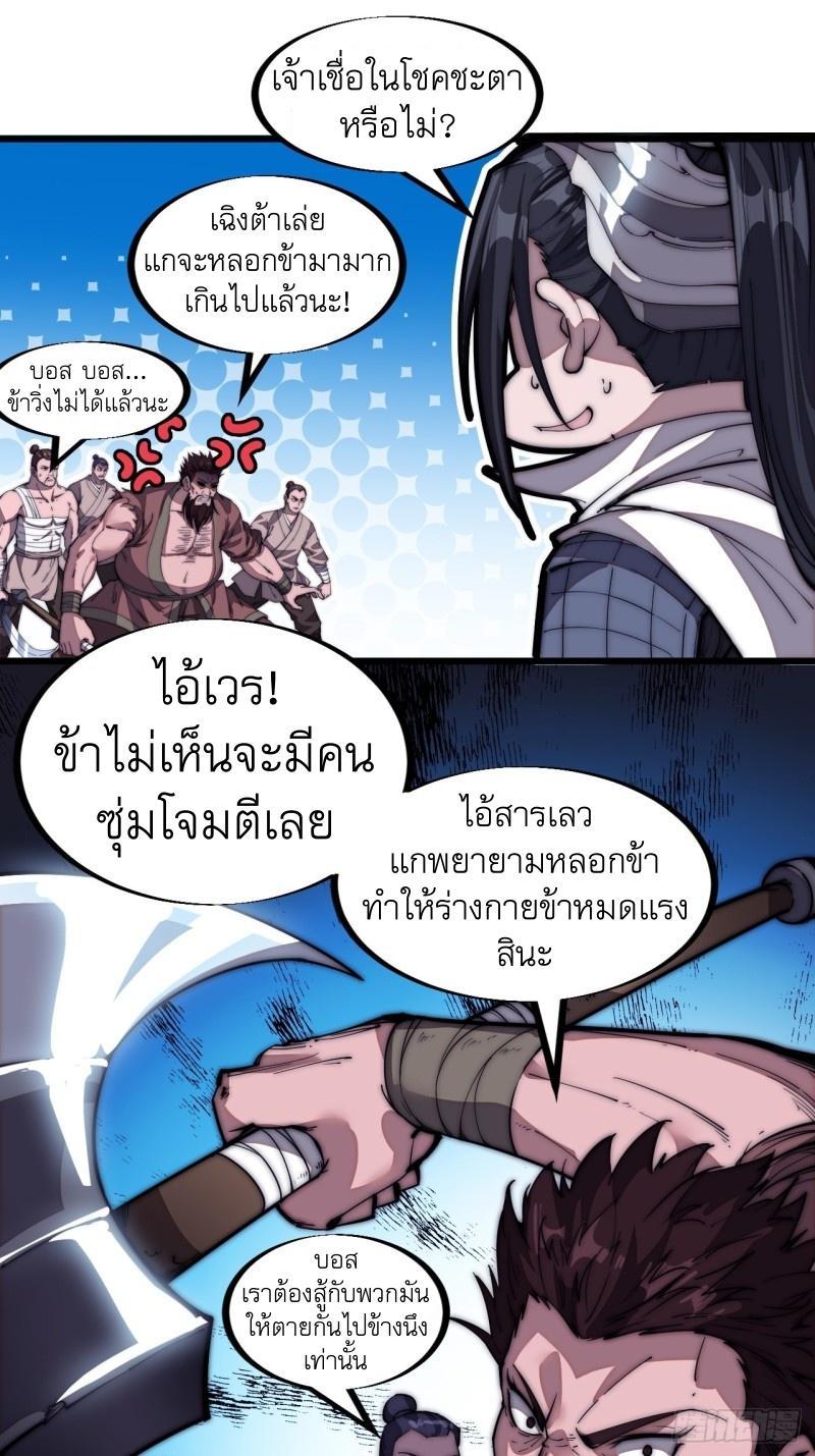 It Starts With a Mountain ตอนที่ 119 รูปที่ 23/31