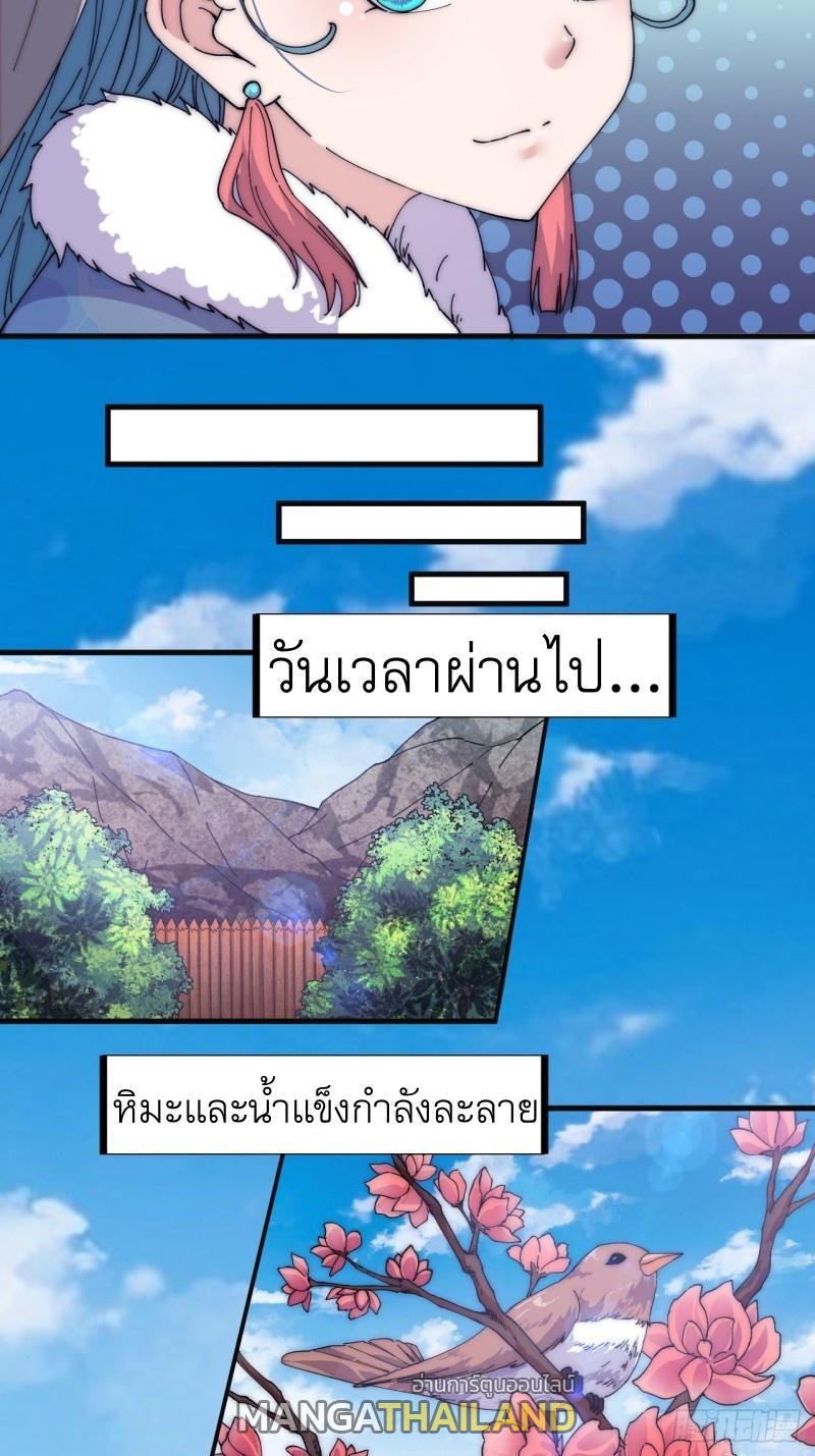 It Starts With a Mountain ตอนที่ 120 รูปที่ 26/32