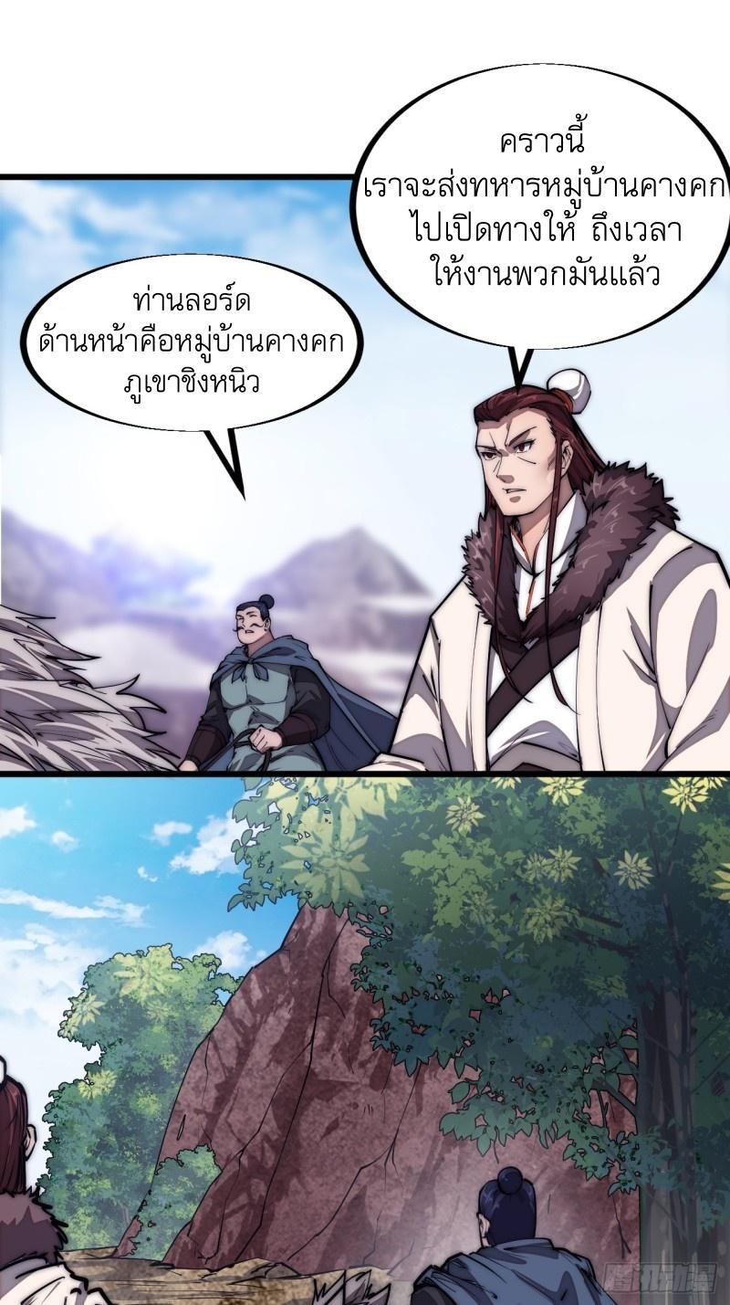 It Starts With a Mountain ตอนที่ 121 รูปที่ 22/30