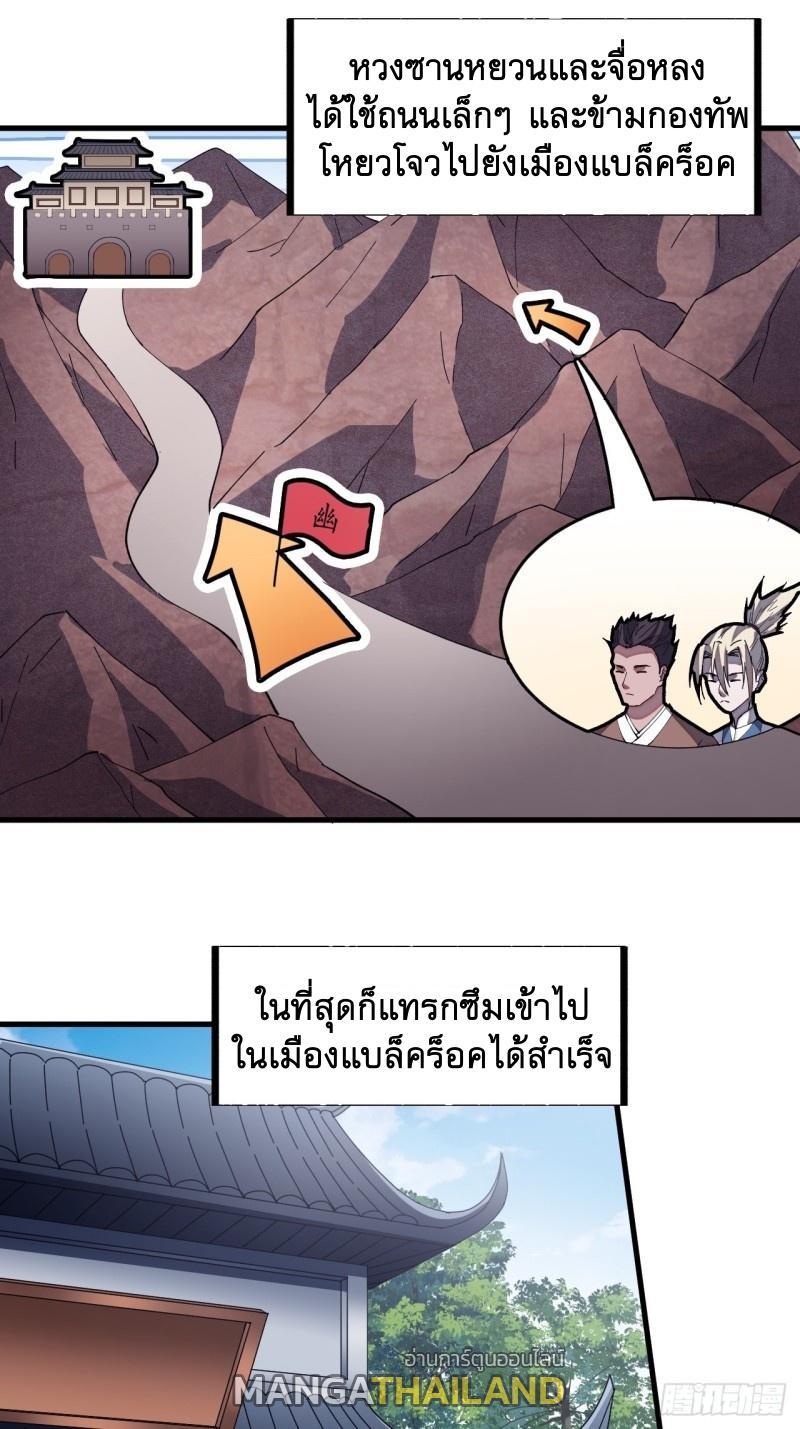 It Starts With a Mountain ตอนที่ 122 รูปที่ 12/31