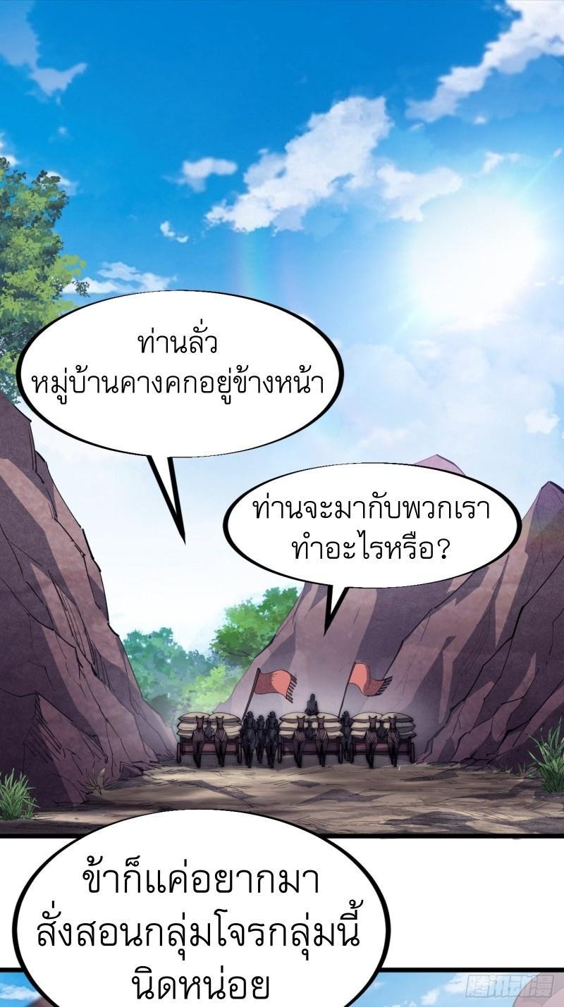 It Starts With a Mountain ตอนที่ 123 รูปที่ 2/38