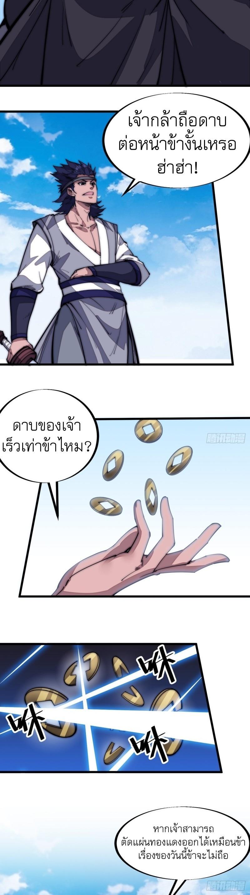 It Starts With a Mountain ตอนที่ 123 รูปที่ 25/38