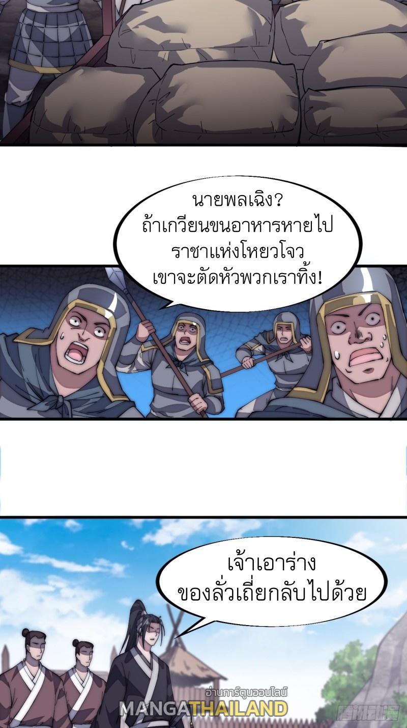 It Starts With a Mountain ตอนที่ 123 รูปที่ 36/38