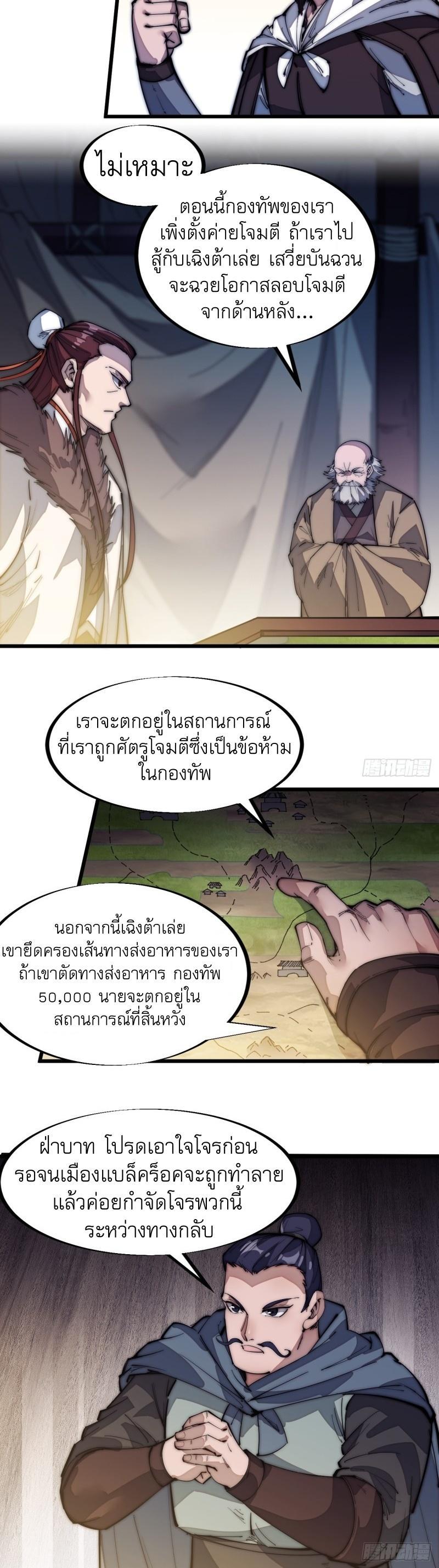 It Starts With a Mountain ตอนที่ 124 รูปที่ 10/30