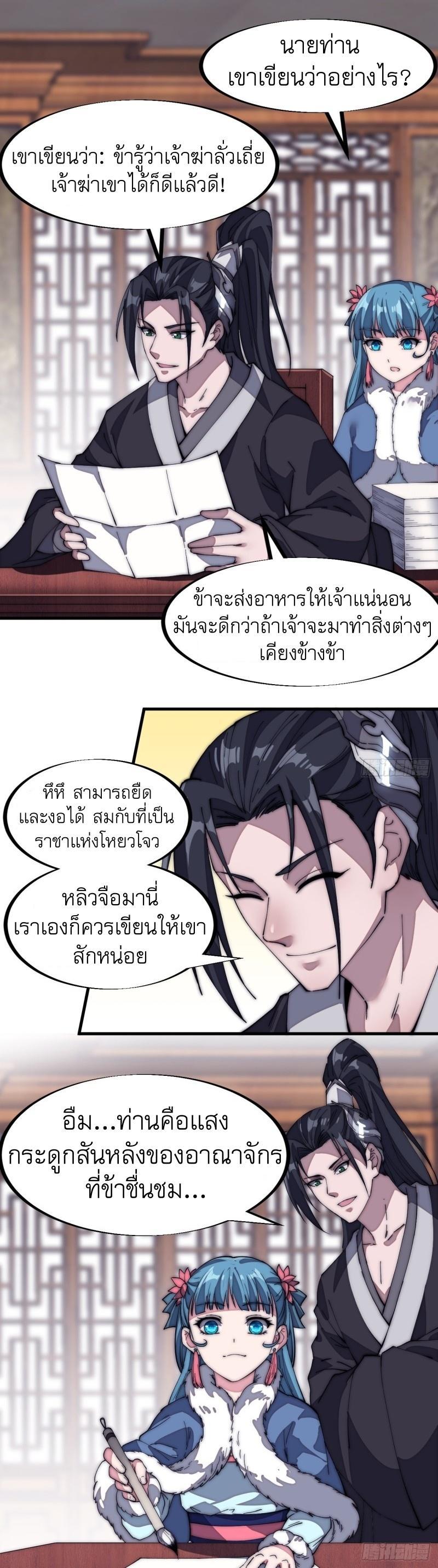 It Starts With a Mountain ตอนที่ 124 รูปที่ 13/30