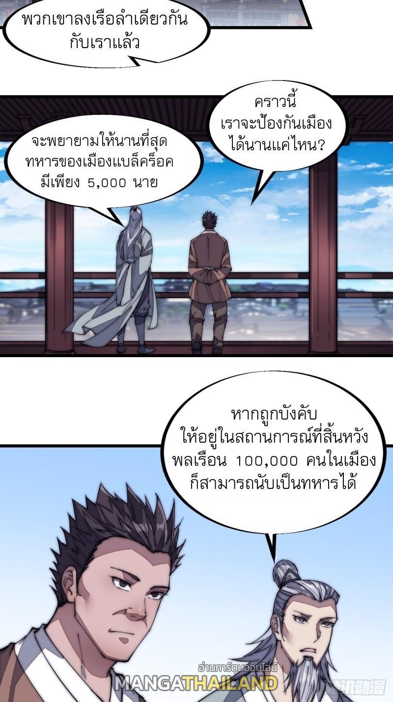 It Starts With a Mountain ตอนที่ 124 รูปที่ 23/30