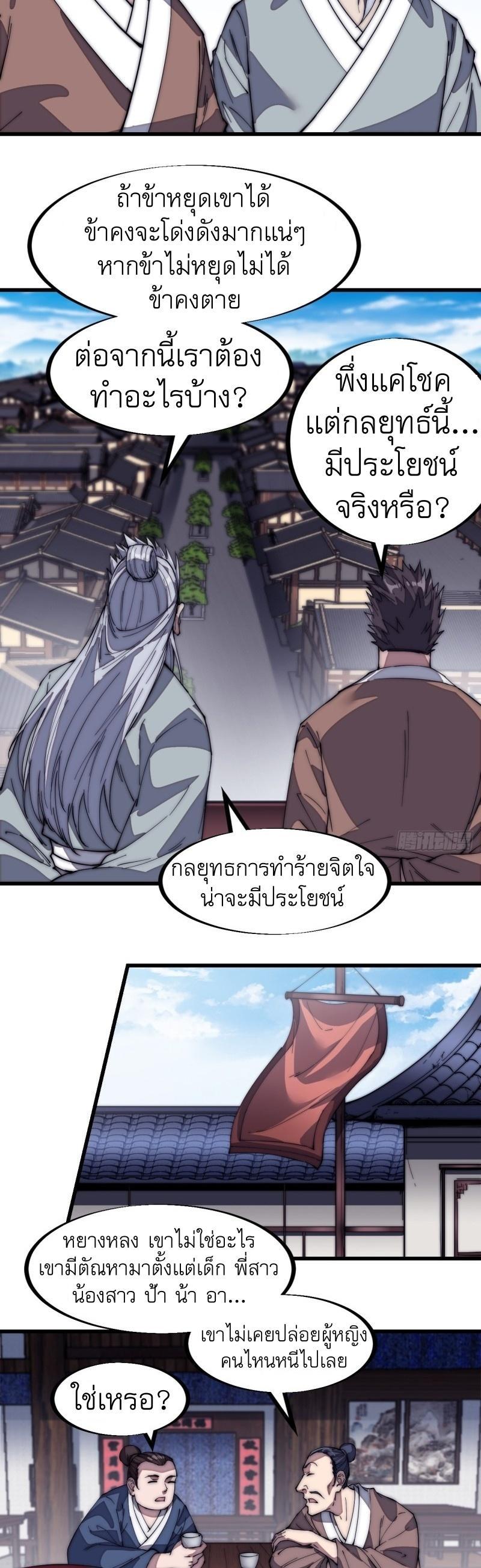 It Starts With a Mountain ตอนที่ 124 รูปที่ 24/30