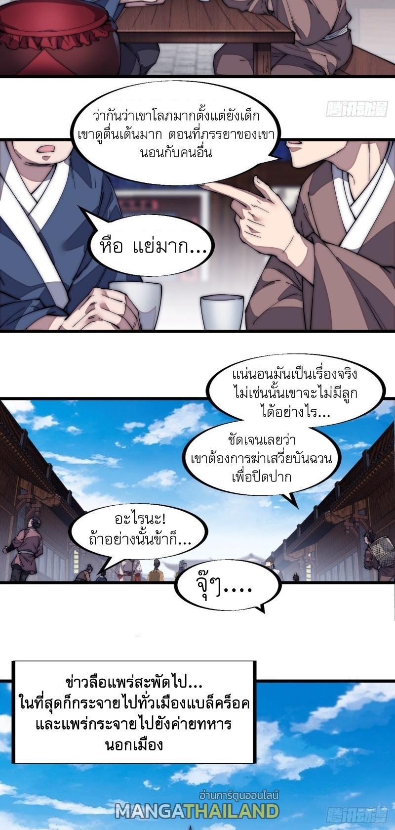 It Starts With a Mountain ตอนที่ 124 รูปที่ 25/30