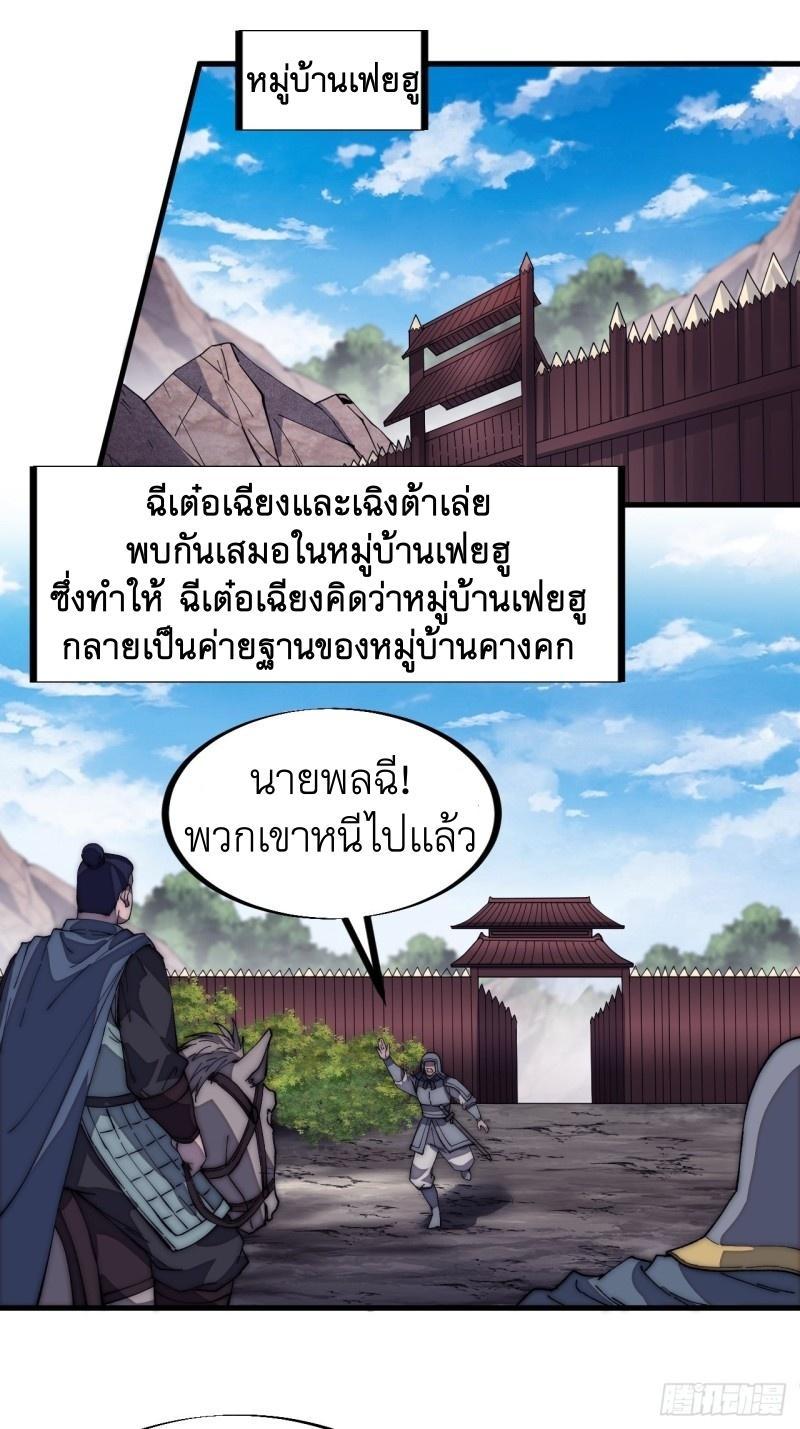 It Starts With a Mountain ตอนที่ 125 รูปที่ 28/31