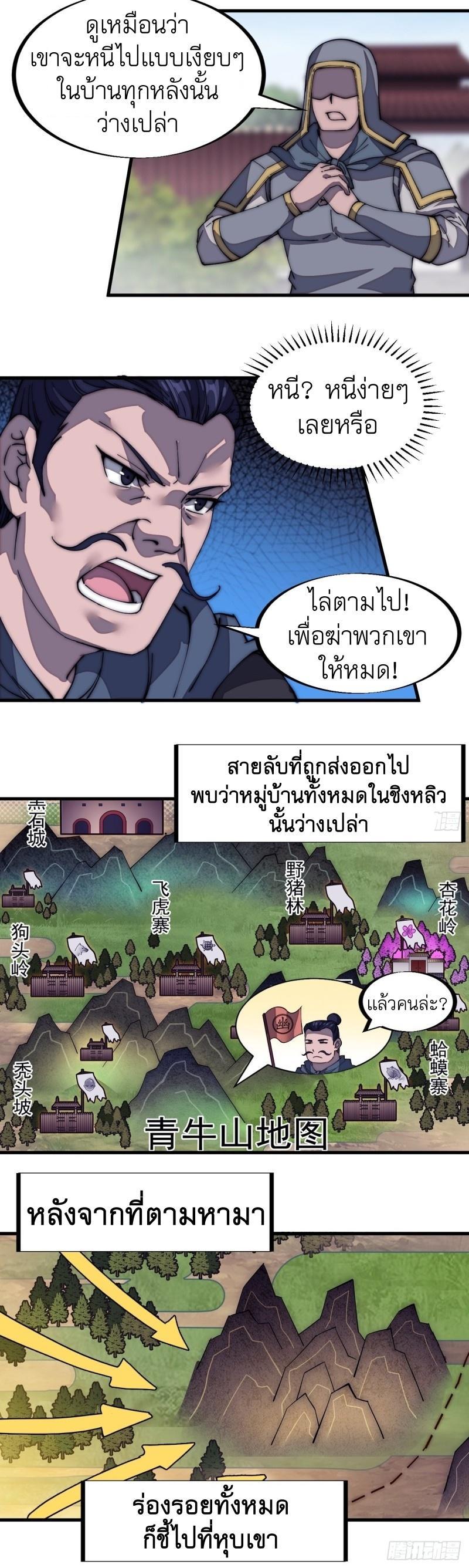 It Starts With a Mountain ตอนที่ 125 รูปที่ 29/31