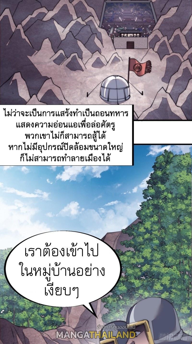 It Starts With a Mountain ตอนที่ 126 รูปที่ 10/37