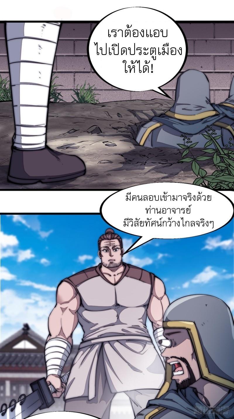 It Starts With a Mountain ตอนที่ 126 รูปที่ 13/37