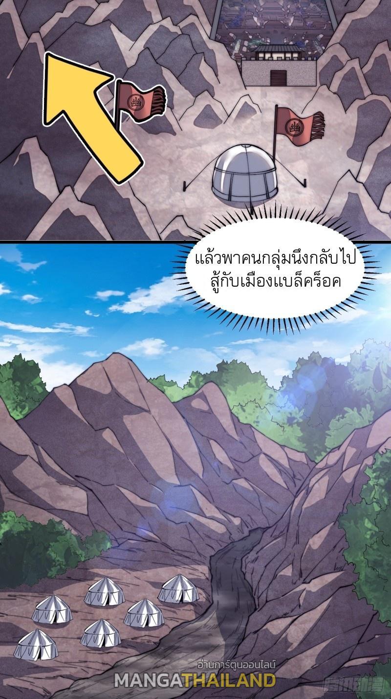 It Starts With a Mountain ตอนที่ 126 รูปที่ 19/37