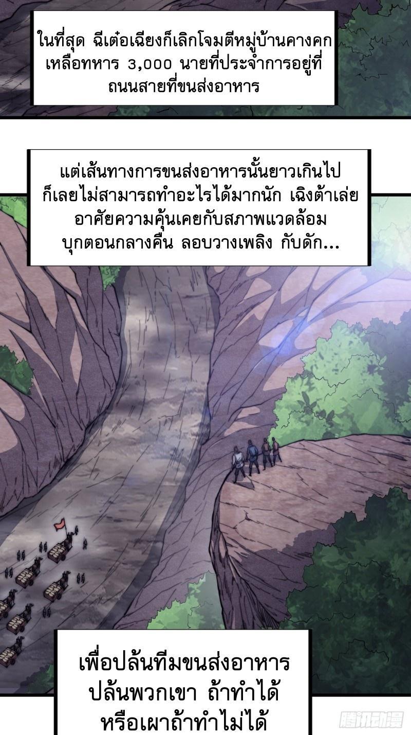 It Starts With a Mountain ตอนที่ 126 รูปที่ 20/37