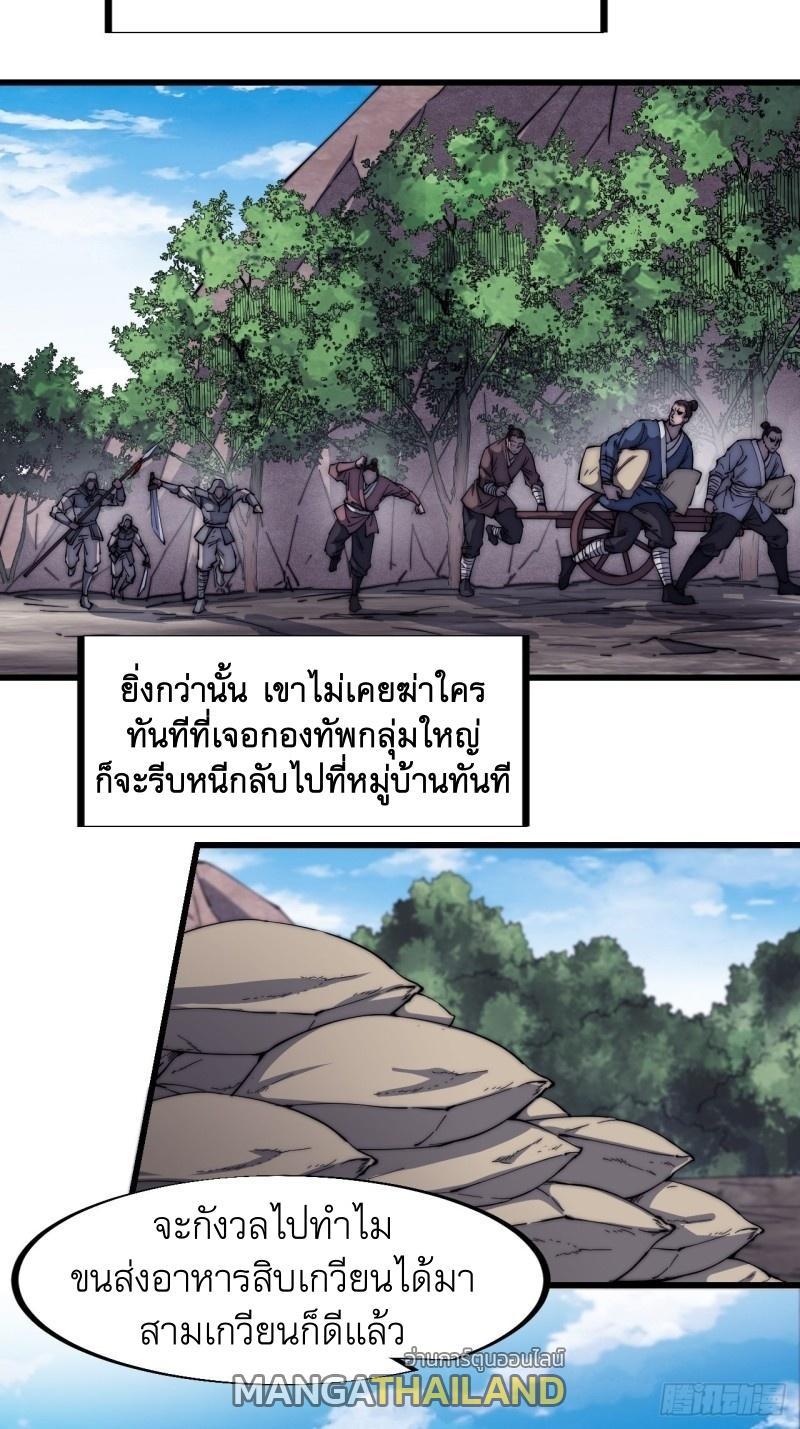 It Starts With a Mountain ตอนที่ 126 รูปที่ 21/37