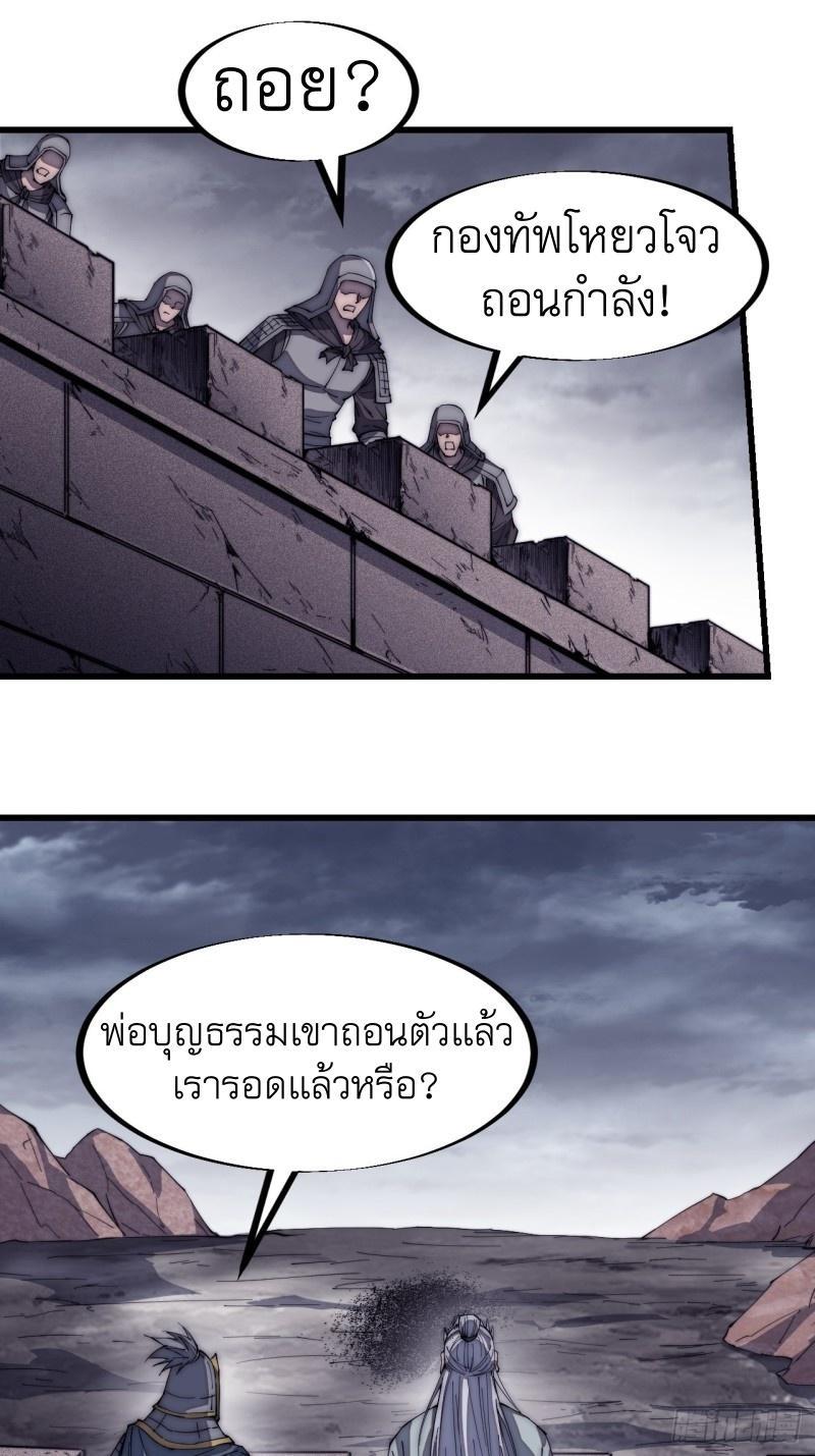 It Starts With a Mountain ตอนที่ 126 รูปที่ 28/37