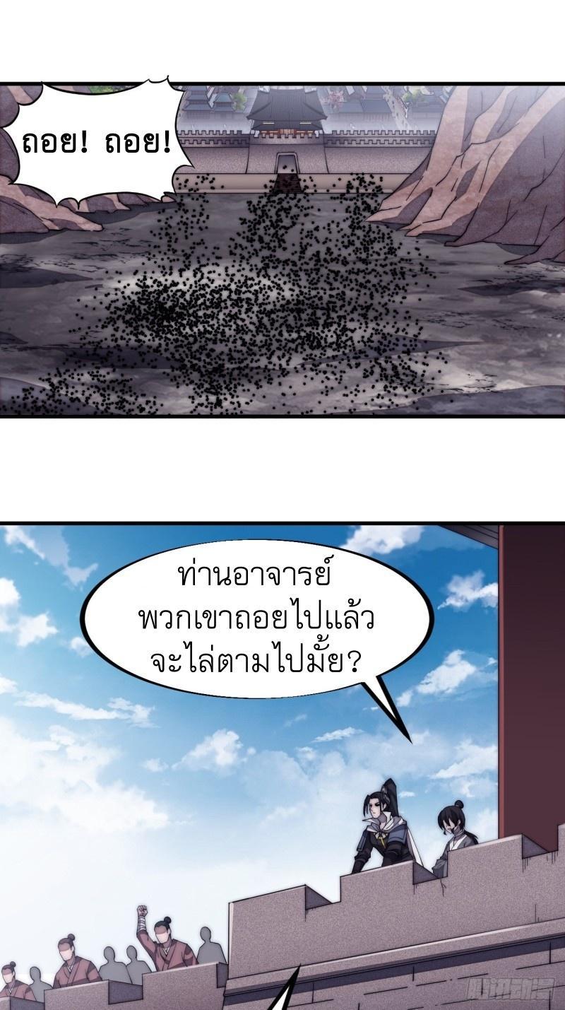 It Starts With a Mountain ตอนที่ 126 รูปที่ 8/37