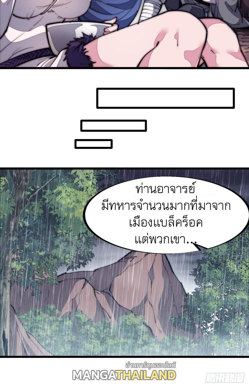 It Starts With a Mountain ตอนที่ 127 รูปที่ 6/31