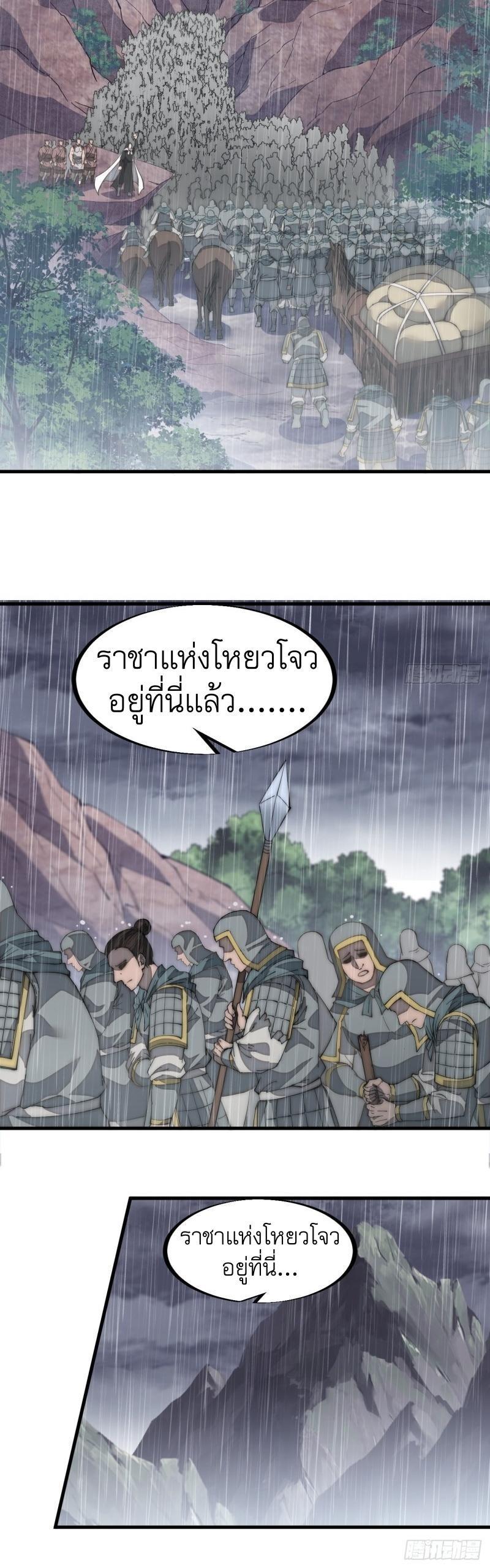 It Starts With a Mountain ตอนที่ 130 รูปที่ 13/32