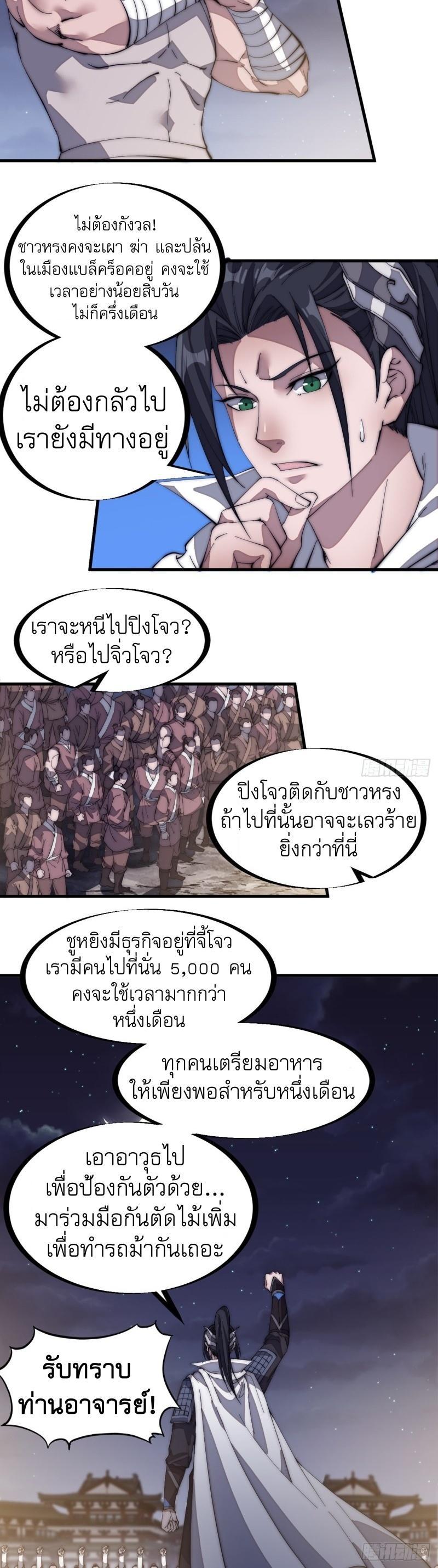 It Starts With a Mountain ตอนที่ 131 รูปที่ 20/31