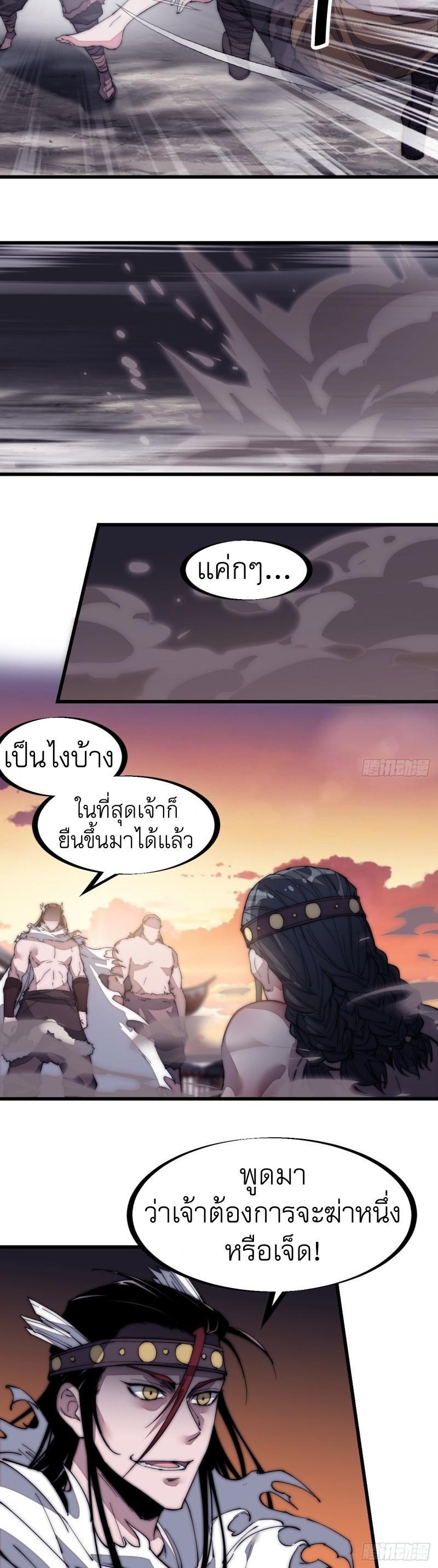 It Starts With a Mountain ตอนที่ 132 รูปที่ 30/33