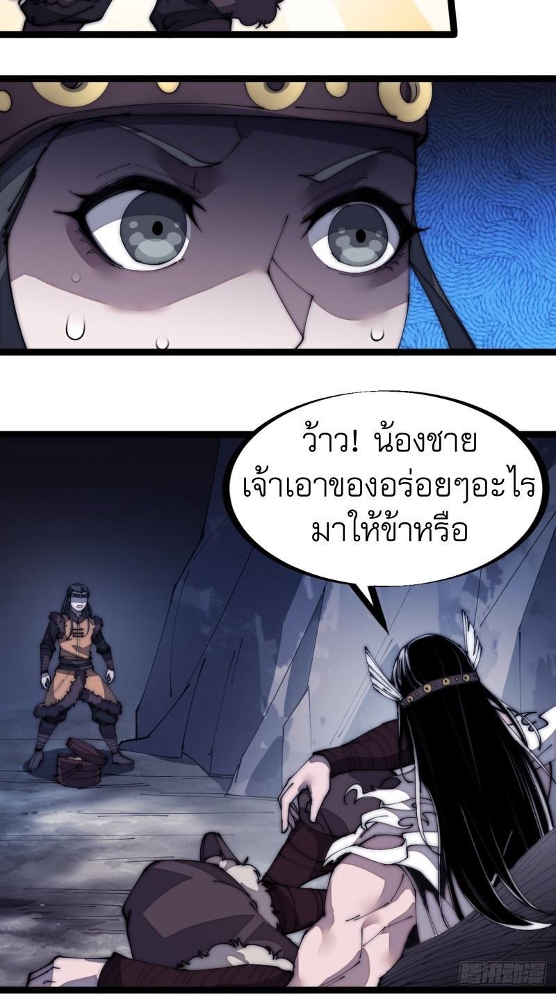 It Starts With a Mountain ตอนที่ 132 รูปที่ 9/33