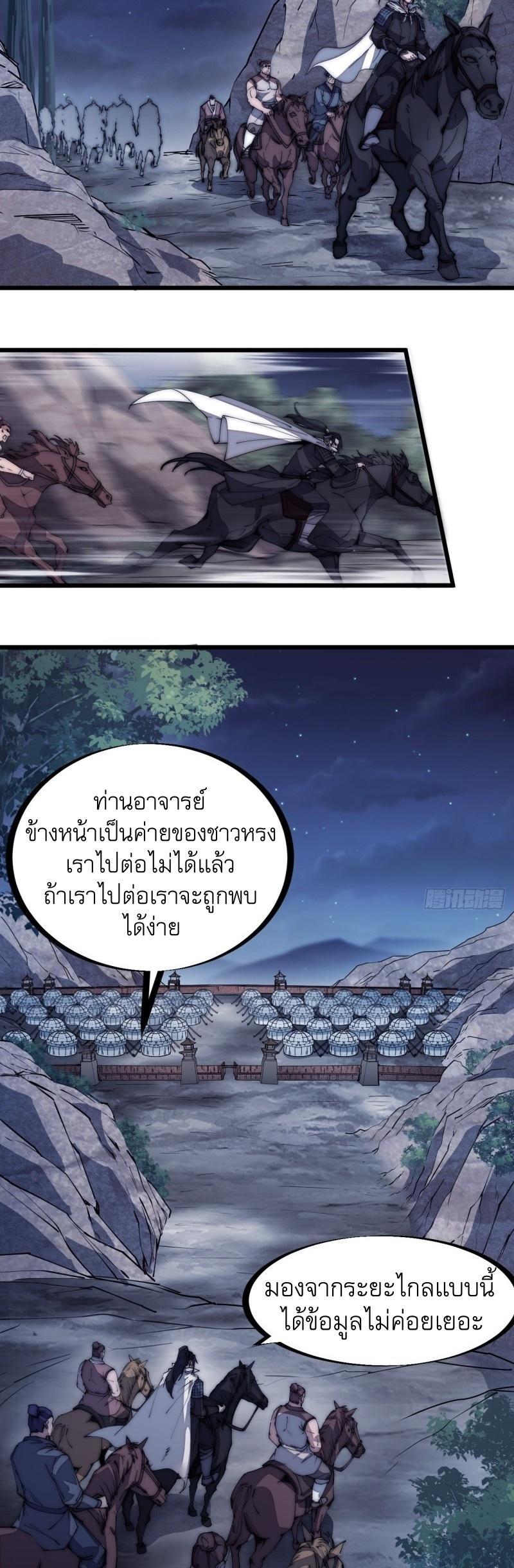 It Starts With a Mountain ตอนที่ 134 รูปที่ 10/32