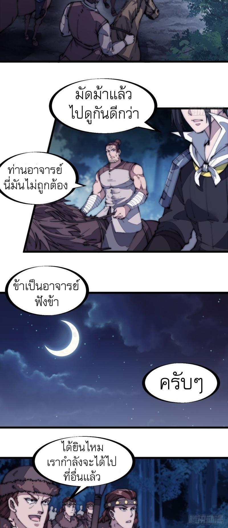 It Starts With a Mountain ตอนที่ 134 รูปที่ 11/32