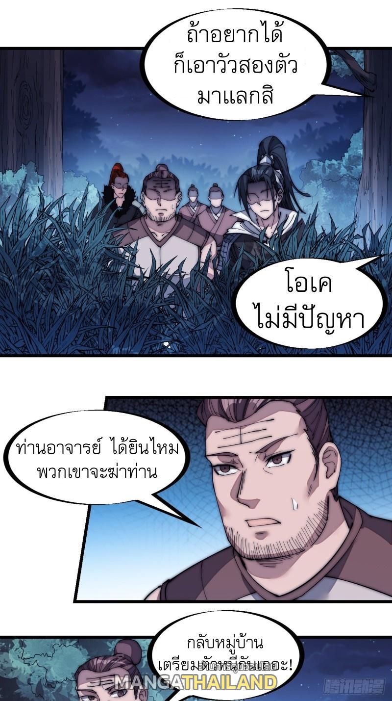 It Starts With a Mountain ตอนที่ 134 รูปที่ 13/32