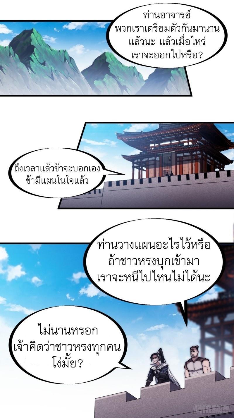 It Starts With a Mountain ตอนที่ 134 รูปที่ 2/32