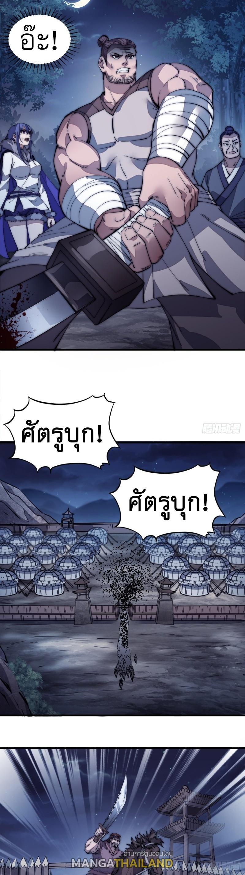 It Starts With a Mountain ตอนที่ 134 รูปที่ 20/32