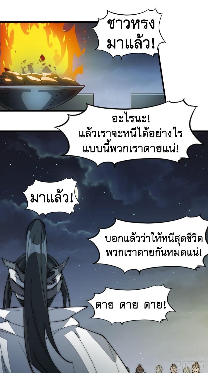 It Starts With a Mountain ตอนที่ 135 รูปที่ 2/40