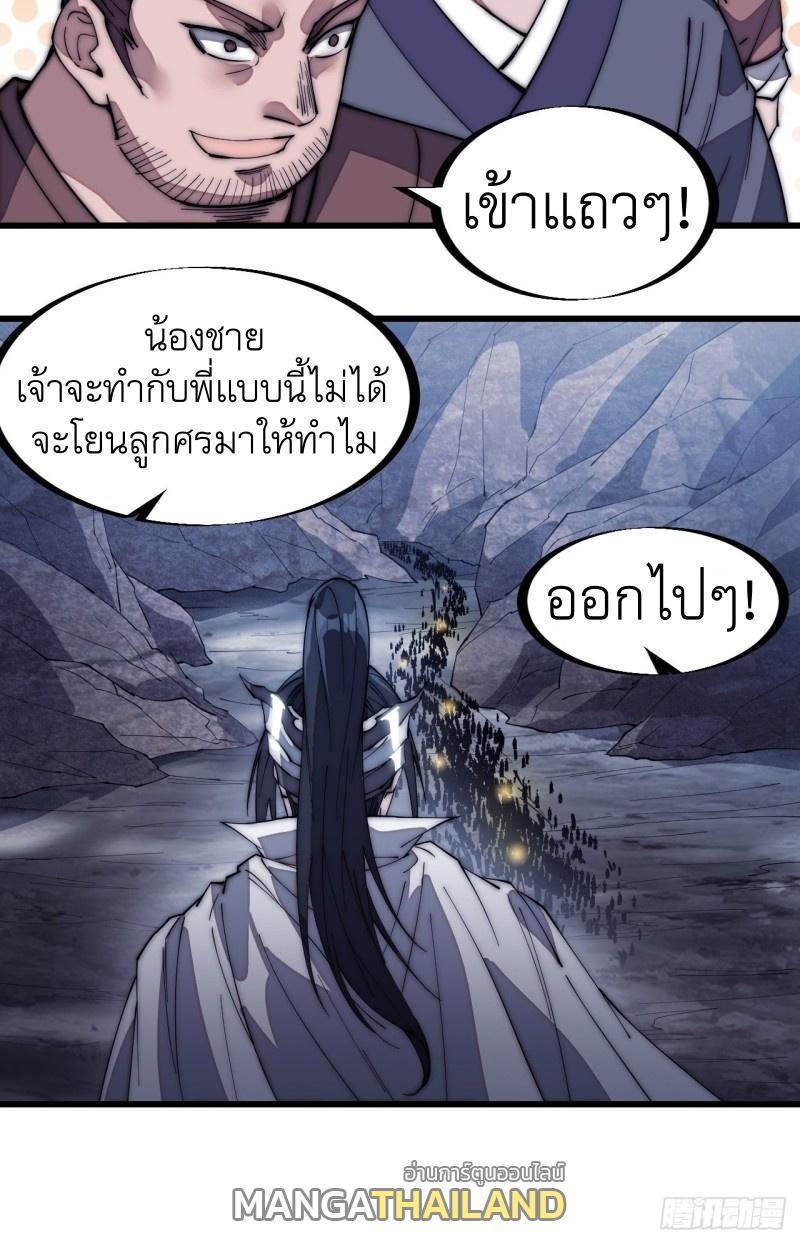 It Starts With a Mountain ตอนที่ 135 รูปที่ 29/40