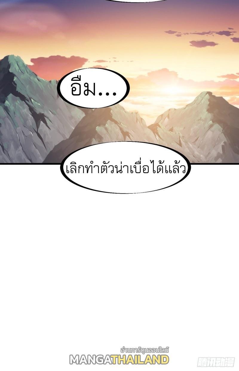 It Starts With a Mountain ตอนที่ 136 รูปที่ 32/32