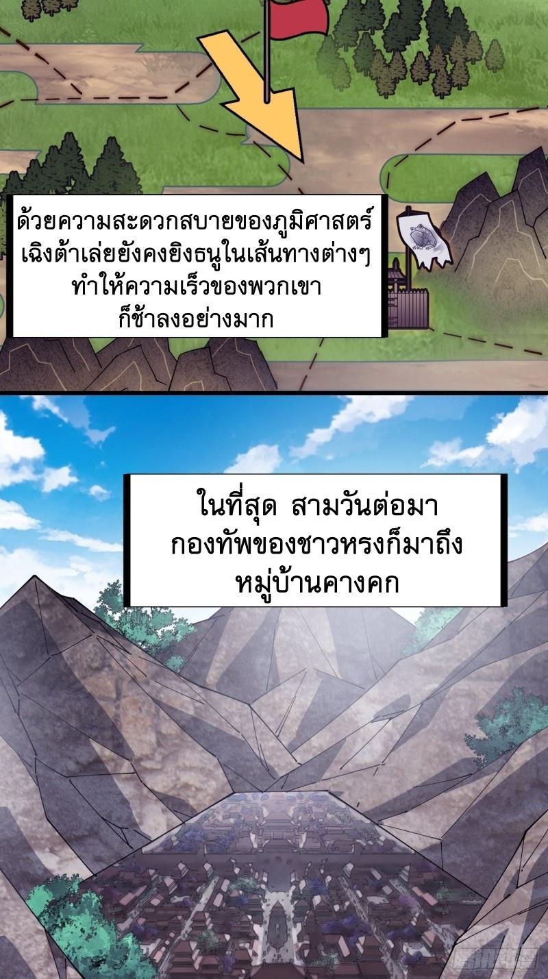 It Starts With a Mountain ตอนที่ 138 รูปที่ 10/30