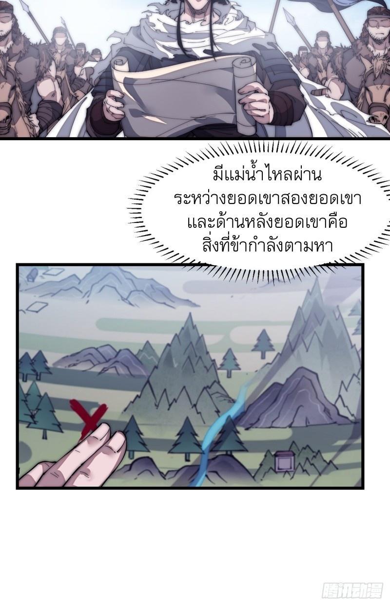 It Starts With a Mountain ตอนที่ 138 รูปที่ 12/30