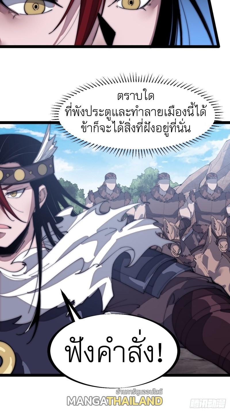 It Starts With a Mountain ตอนที่ 138 รูปที่ 14/30