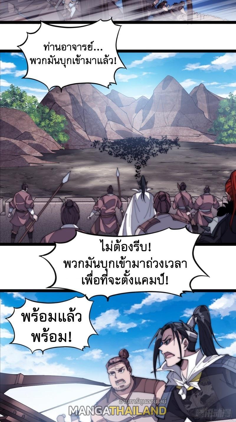 It Starts With a Mountain ตอนที่ 138 รูปที่ 16/30