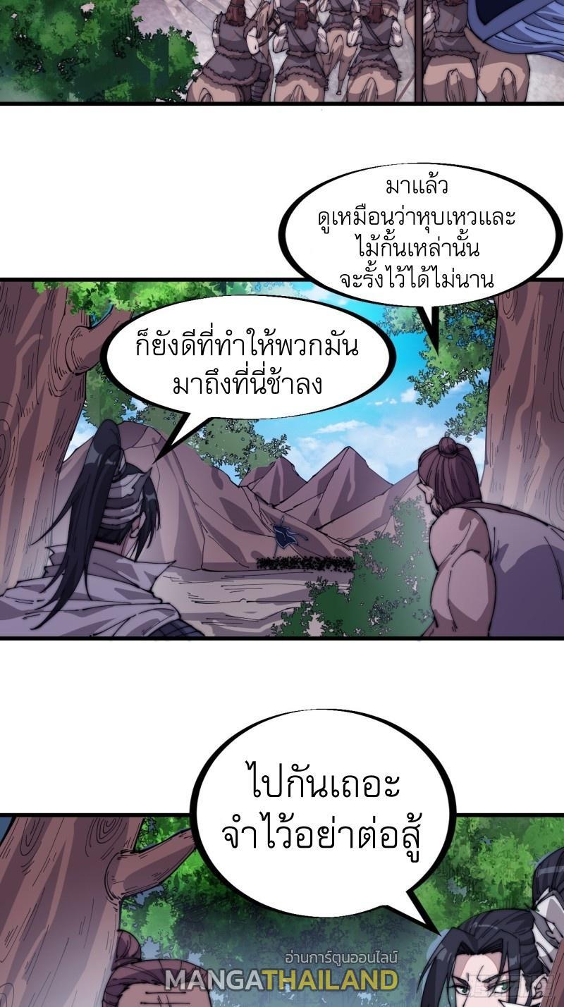 It Starts With a Mountain ตอนที่ 138 รูปที่ 3/30