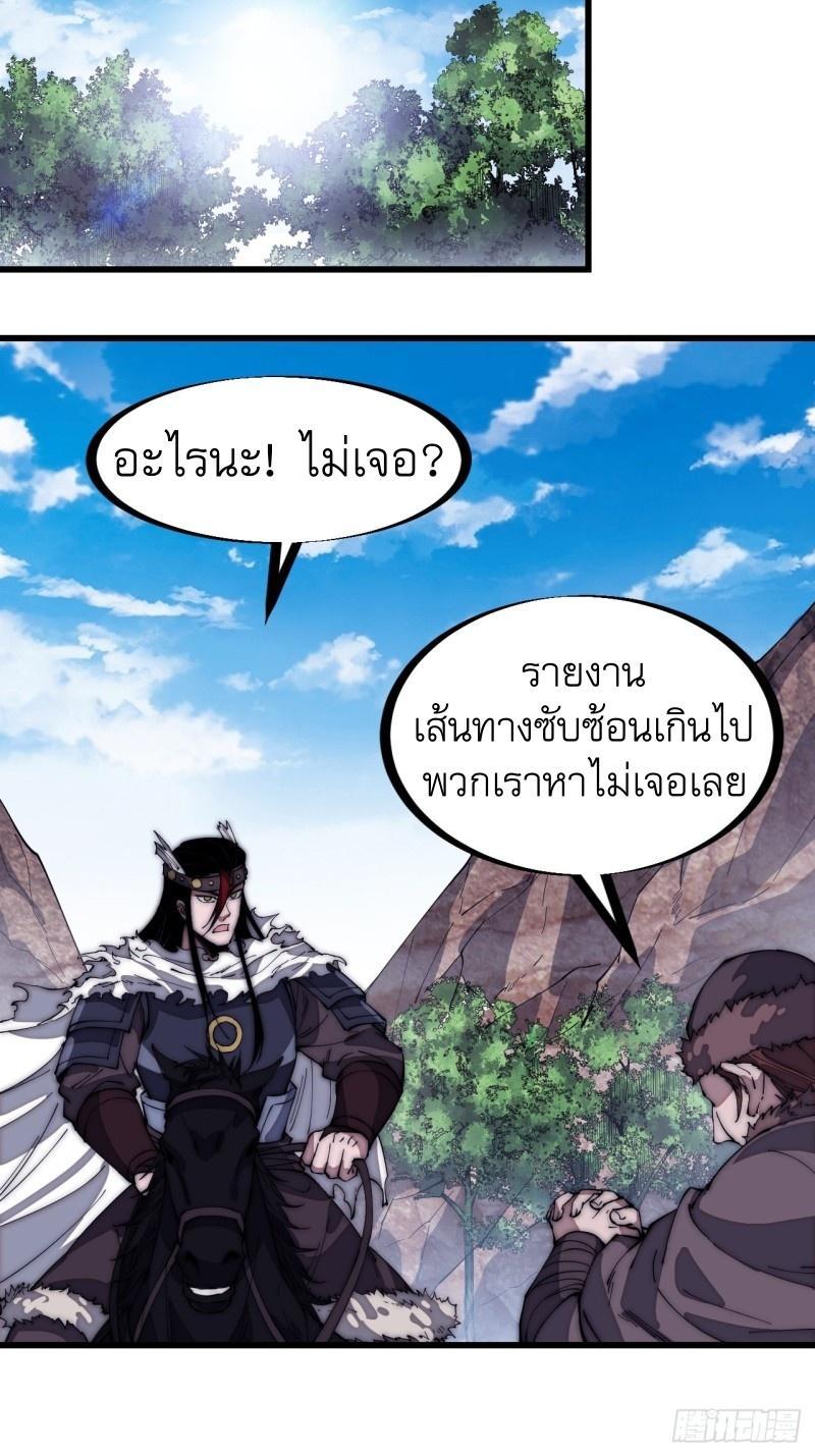 It Starts With a Mountain ตอนที่ 138 รูปที่ 8/30