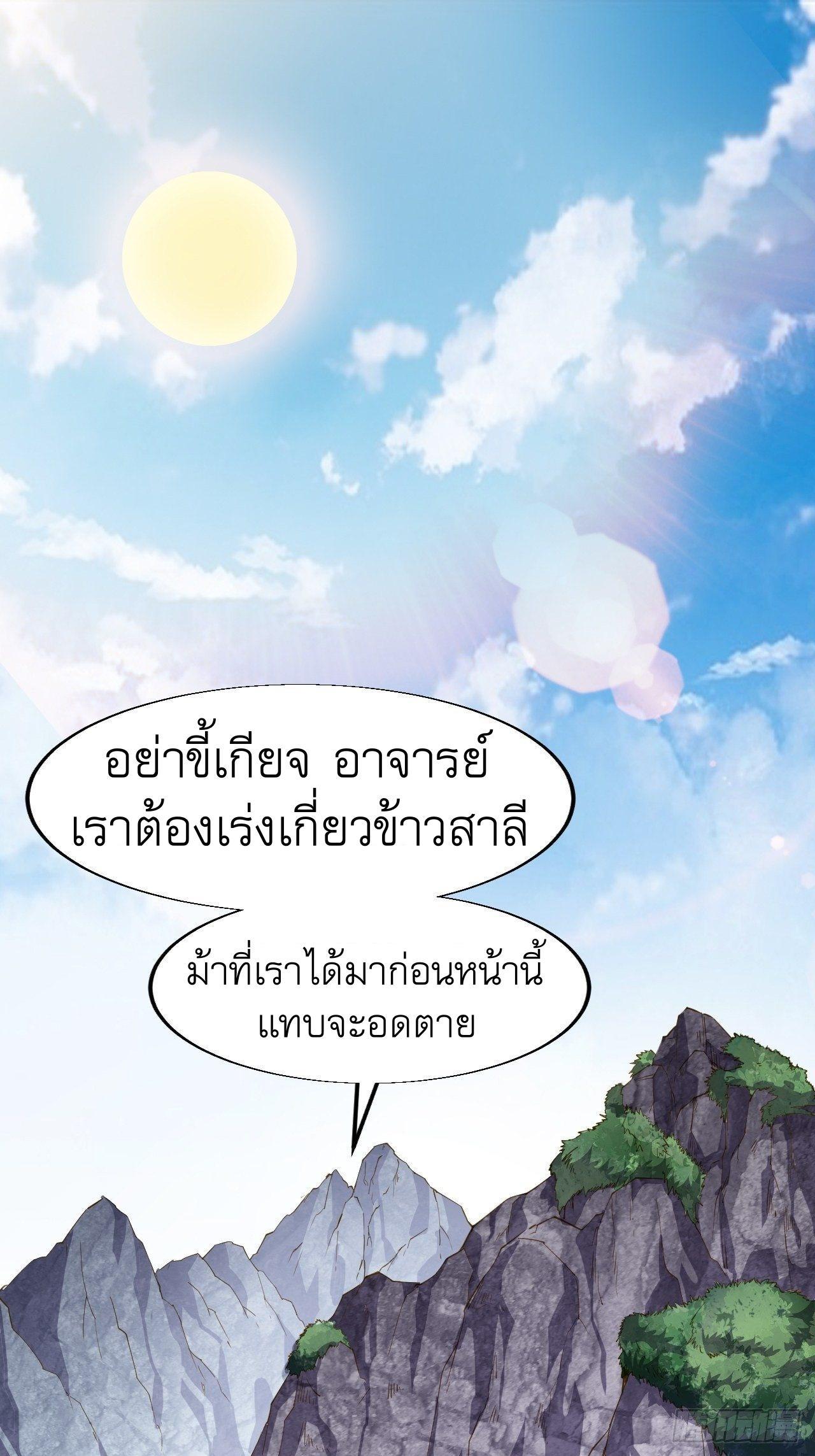 It Starts With a Mountain ตอนที่ 14 รูปที่ 2/39