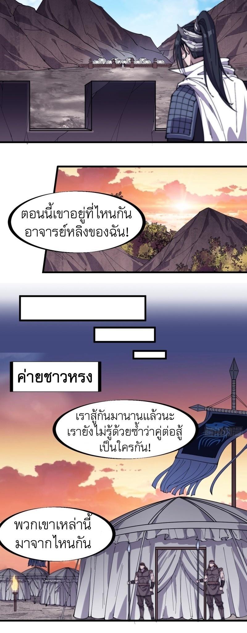 It Starts With a Mountain ตอนที่ 141 รูปที่ 17/33