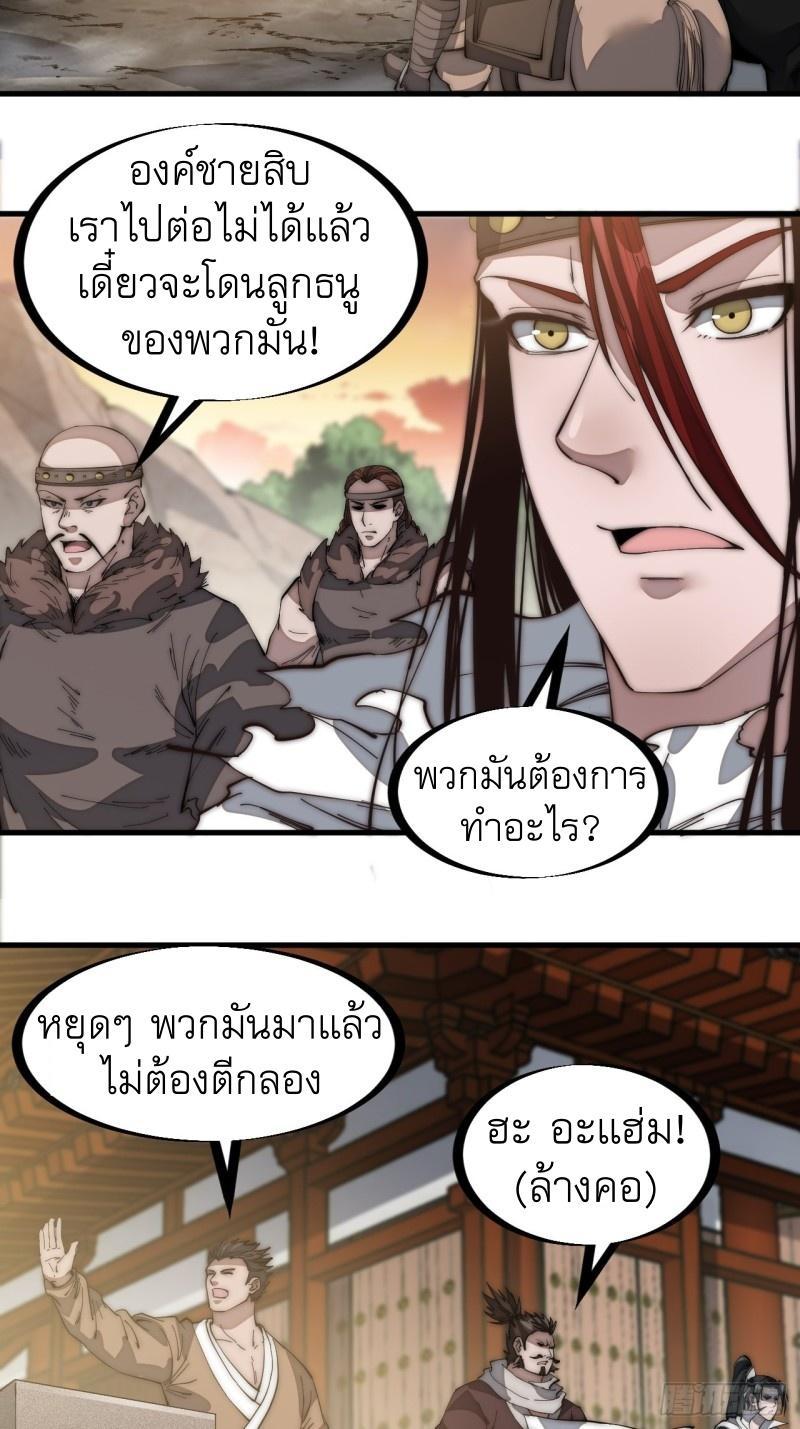 It Starts With a Mountain ตอนที่ 141 รูปที่ 21/33