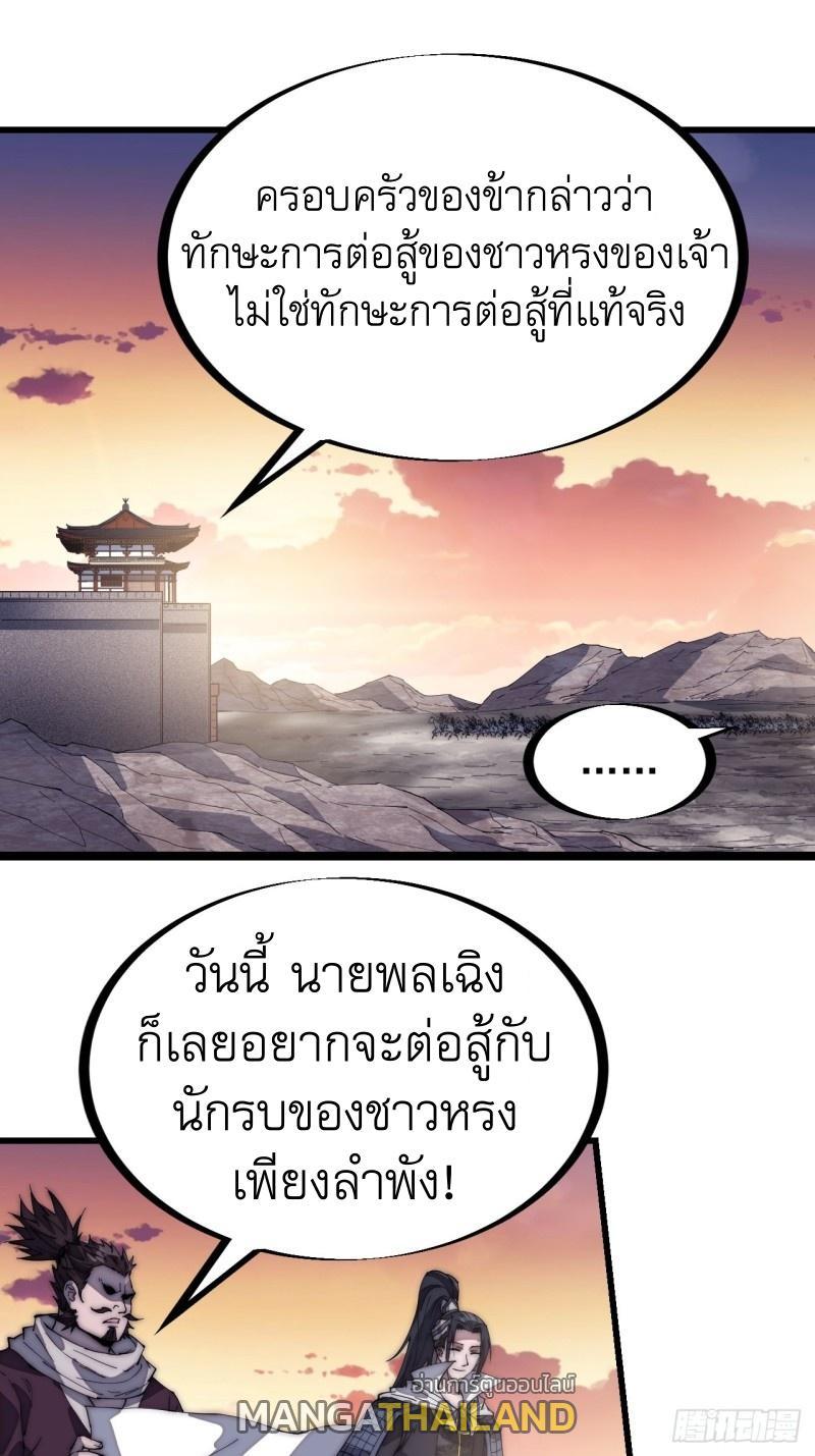 It Starts With a Mountain ตอนที่ 141 รูปที่ 23/33